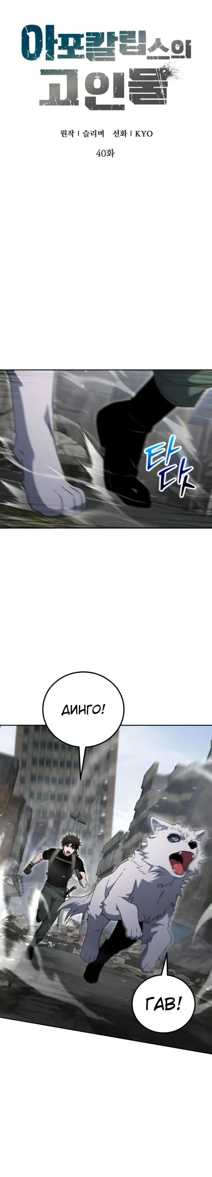 Read Ветеран Апокалипсиса RU Manga Online