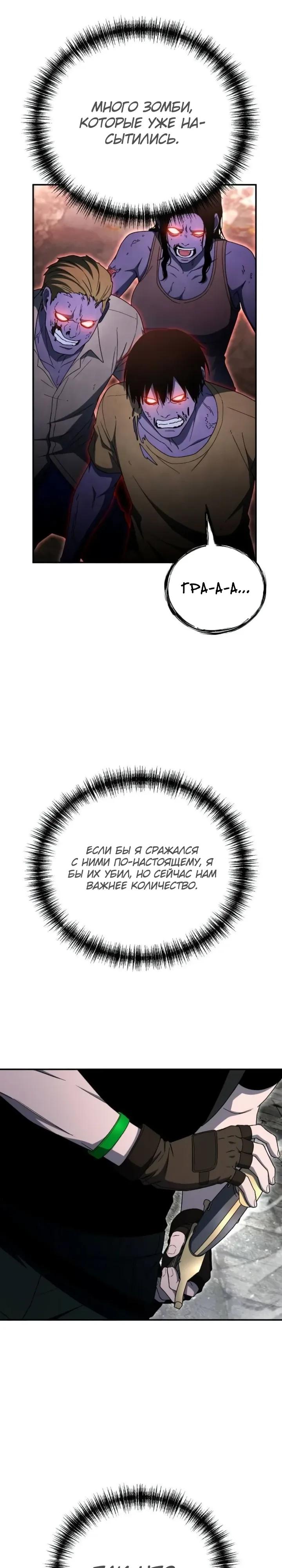 Read Ветеран Апокалипсиса RU Manga Online