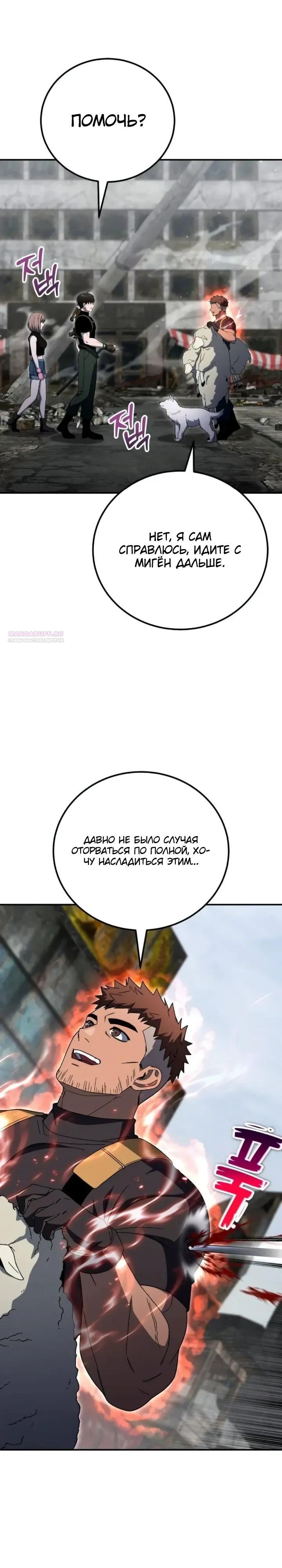 Read Ветеран Апокалипсиса RU Manga Online