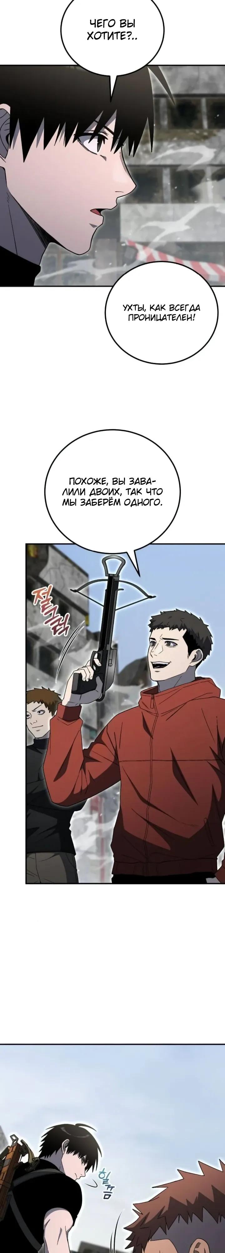 Read Ветеран Апокалипсиса RU Manga Online