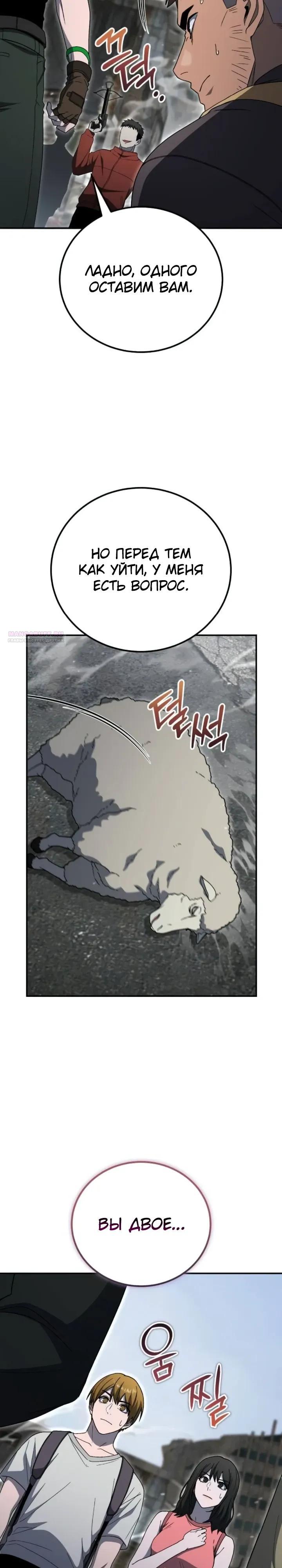 Read Ветеран Апокалипсиса RU Manga Online