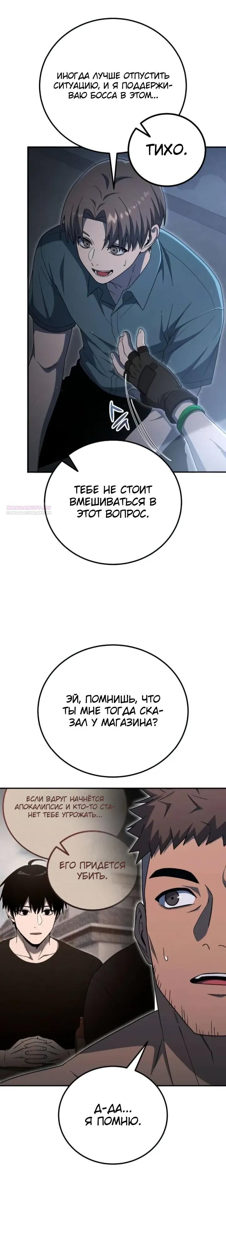 Read Ветеран Апокалипсиса RU Manga Online