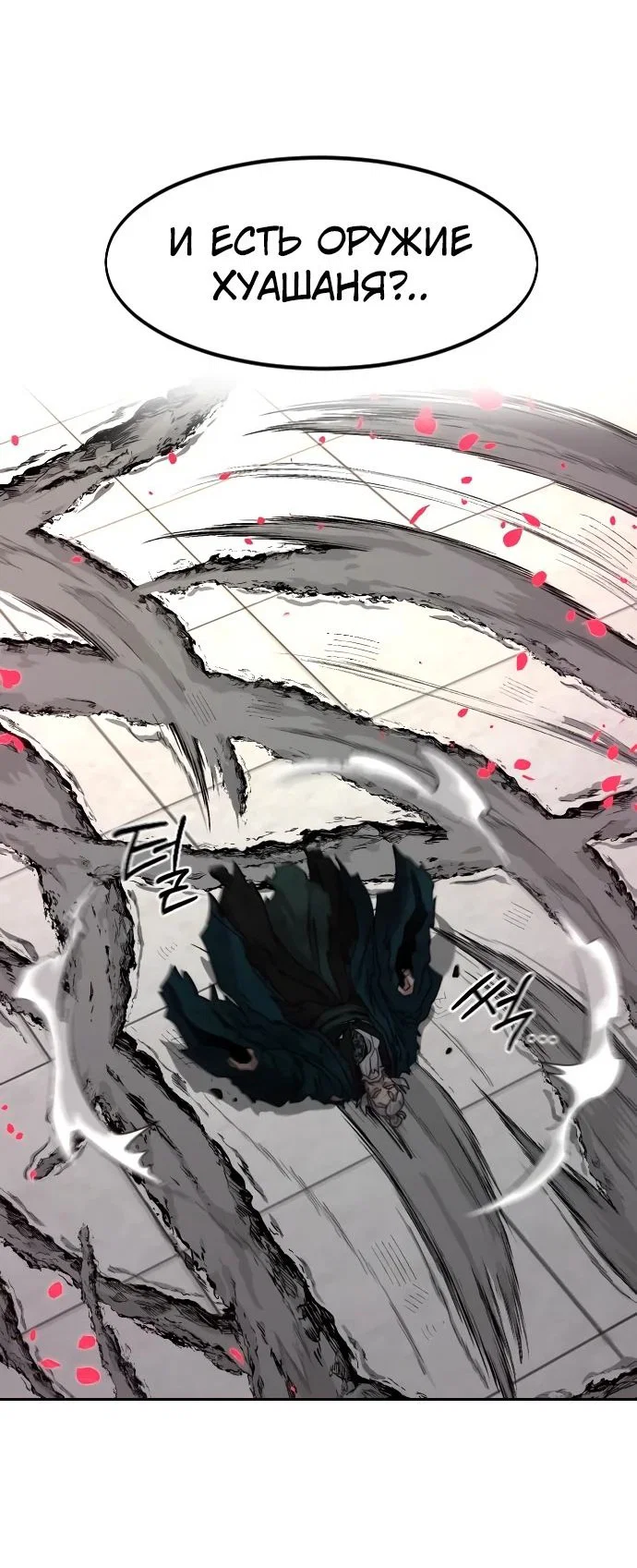 Read Возвращение Хуашань RU Manga Online