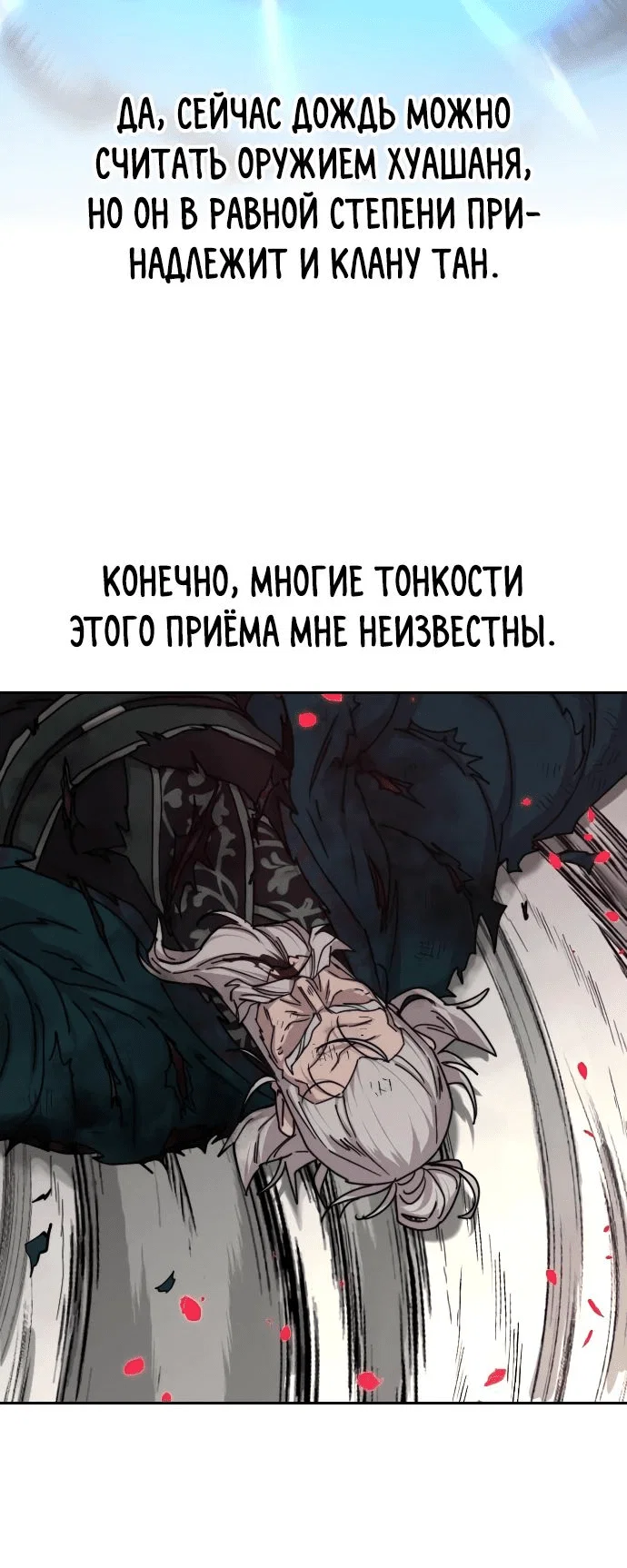 Read Возвращение Хуашань RU Manga Online