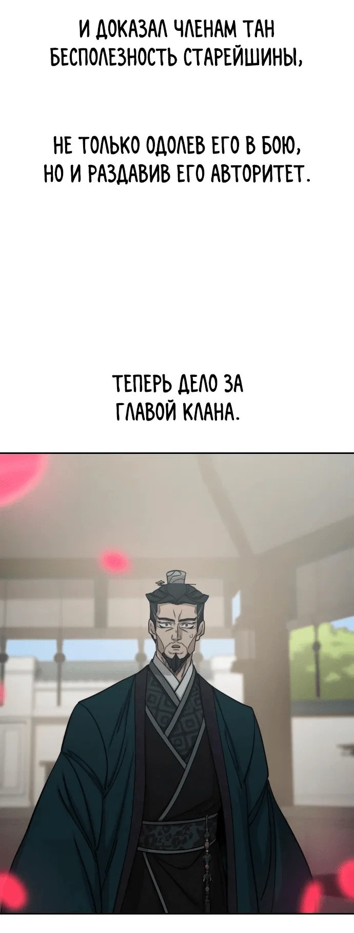 Read Возвращение Хуашань RU Manga Online