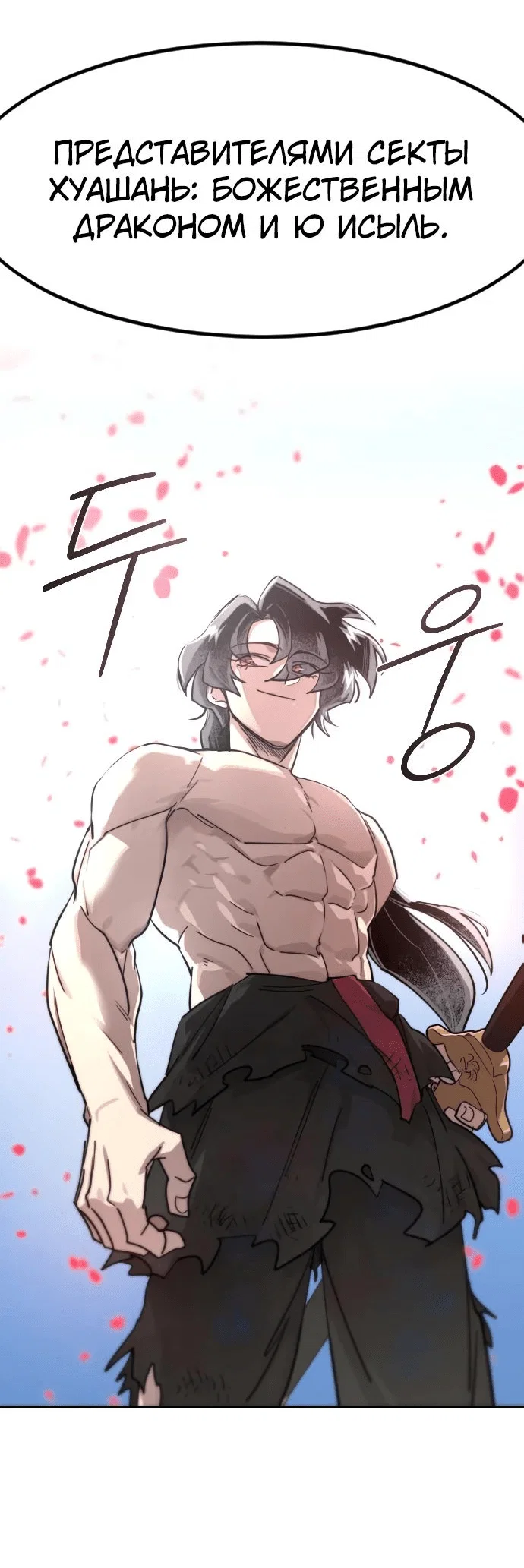 Read Возвращение Хуашань RU Manga Online