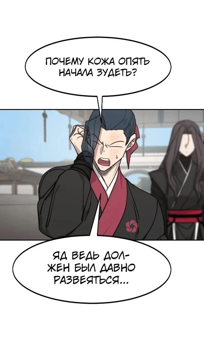 Read Возвращение Хуашань RU Manga Online