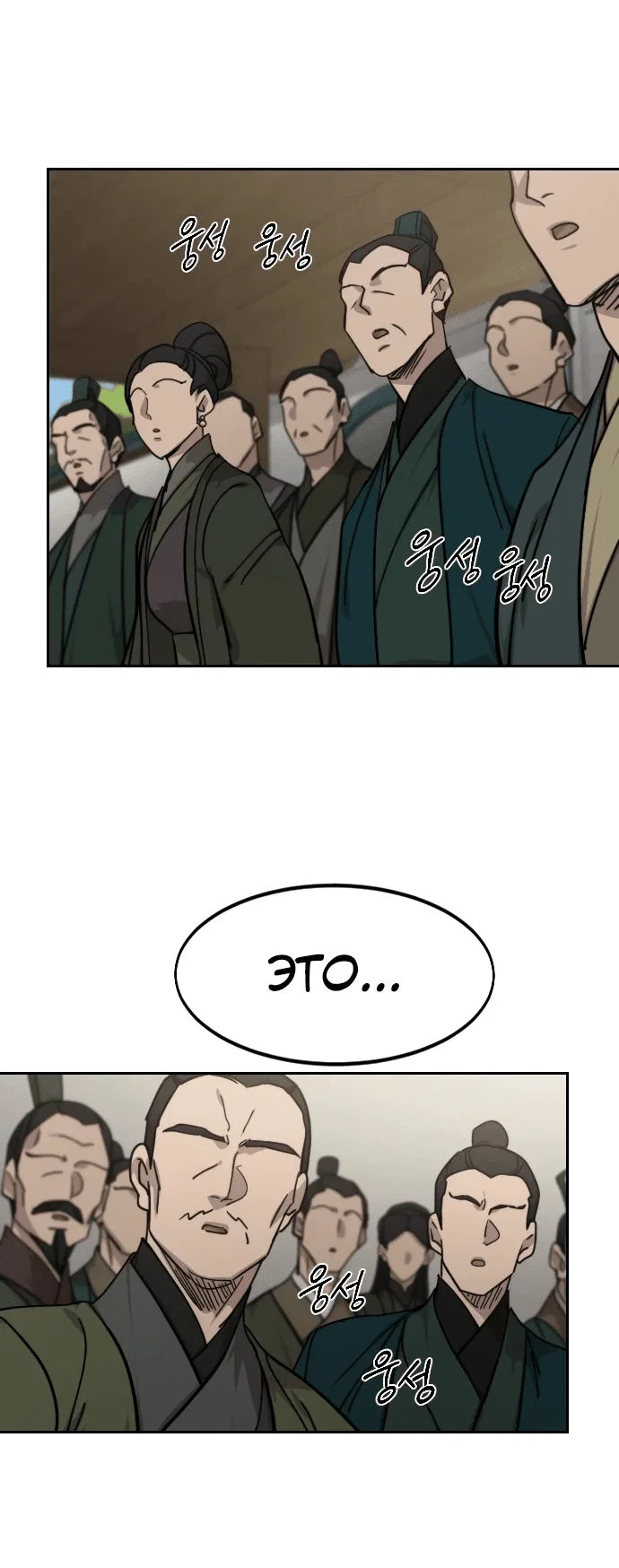 Read Возвращение Хуашань RU Manga Online