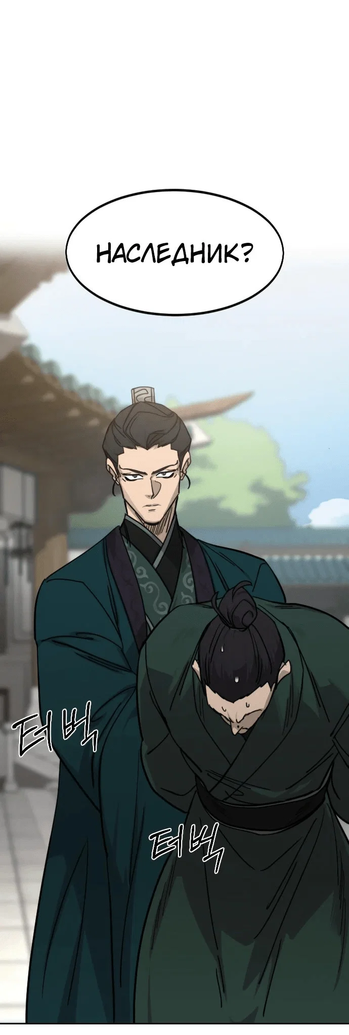 Read Возвращение Хуашань RU Manga Online