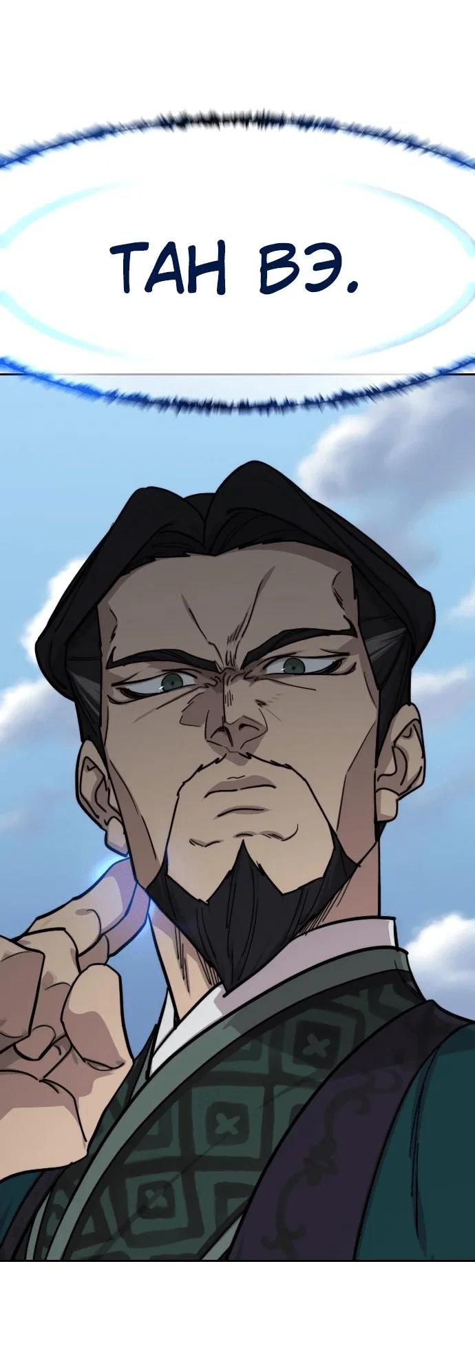 Read Возвращение Хуашань RU Manga Online