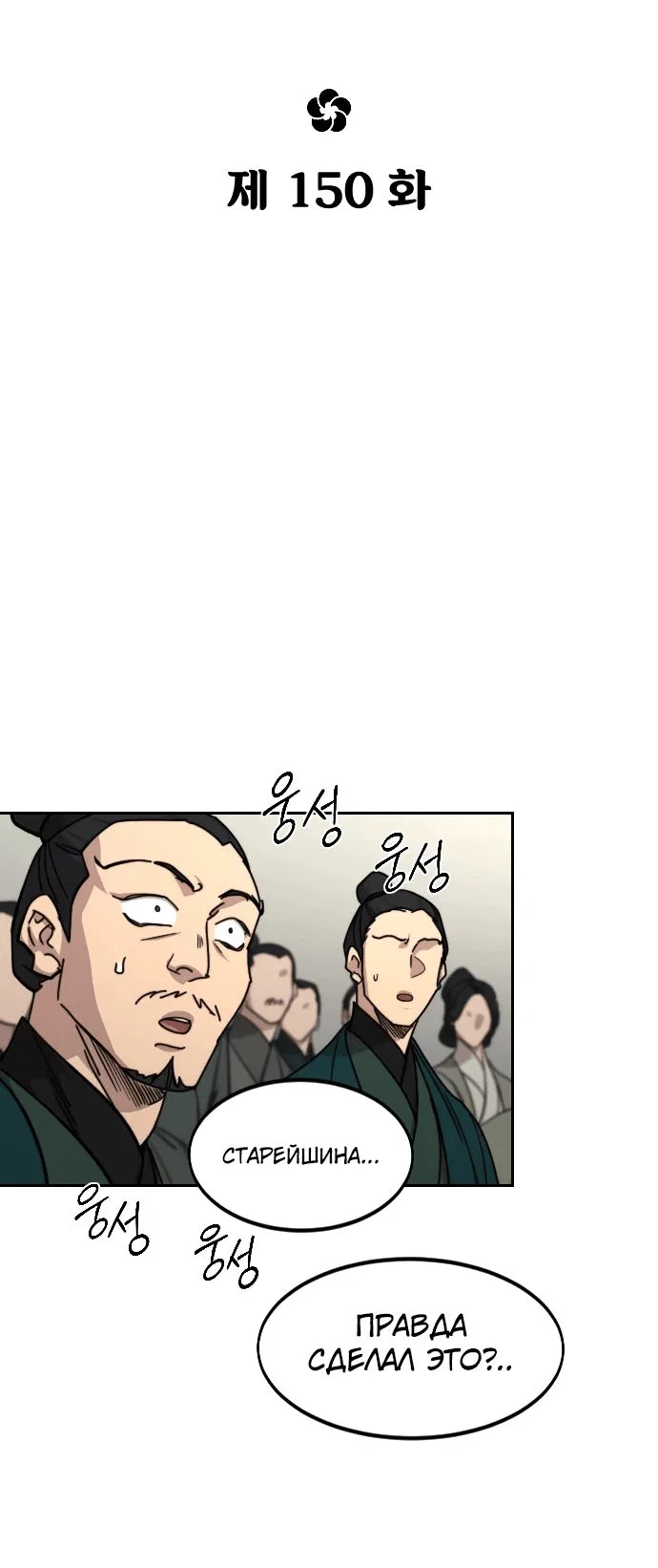 Read Возвращение Хуашань RU Manga Online