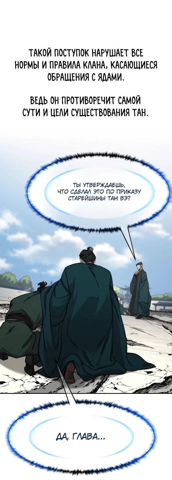 Read Возвращение Хуашань RU Manga Online