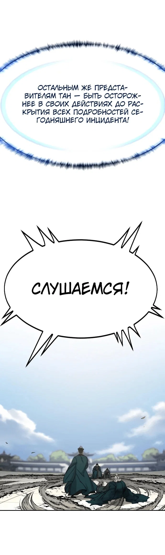 Read Возвращение Хуашань RU Manga Online