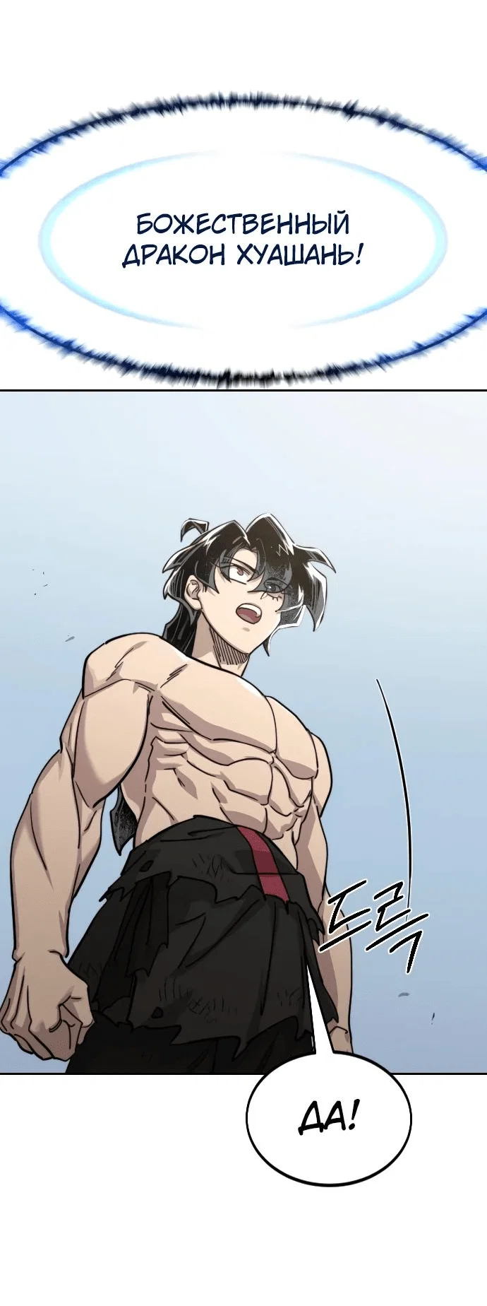 Read Возвращение Хуашань RU Manga Online