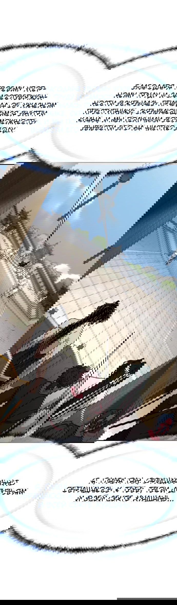 Read Возвращение Хуашань RU Manga Online