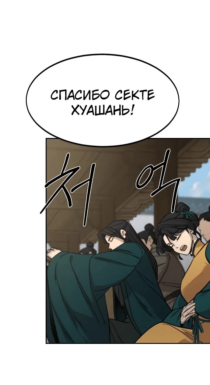 Read Возвращение Хуашань RU Manga Online