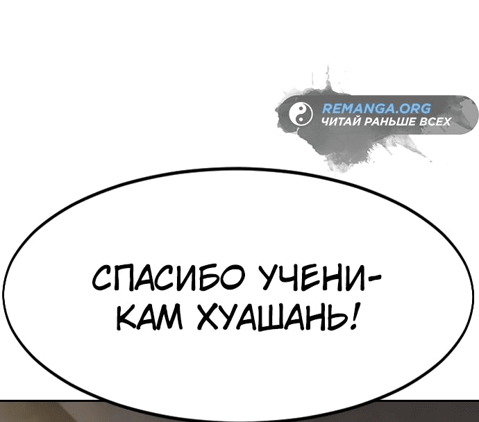 Read Возвращение Хуашань RU Manga Online