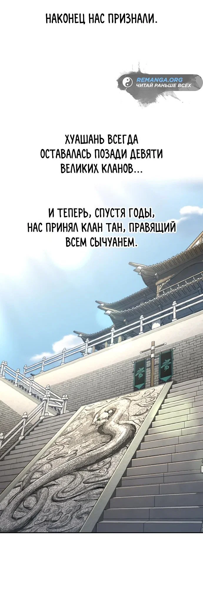 Read Возвращение Хуашань RU Manga Online