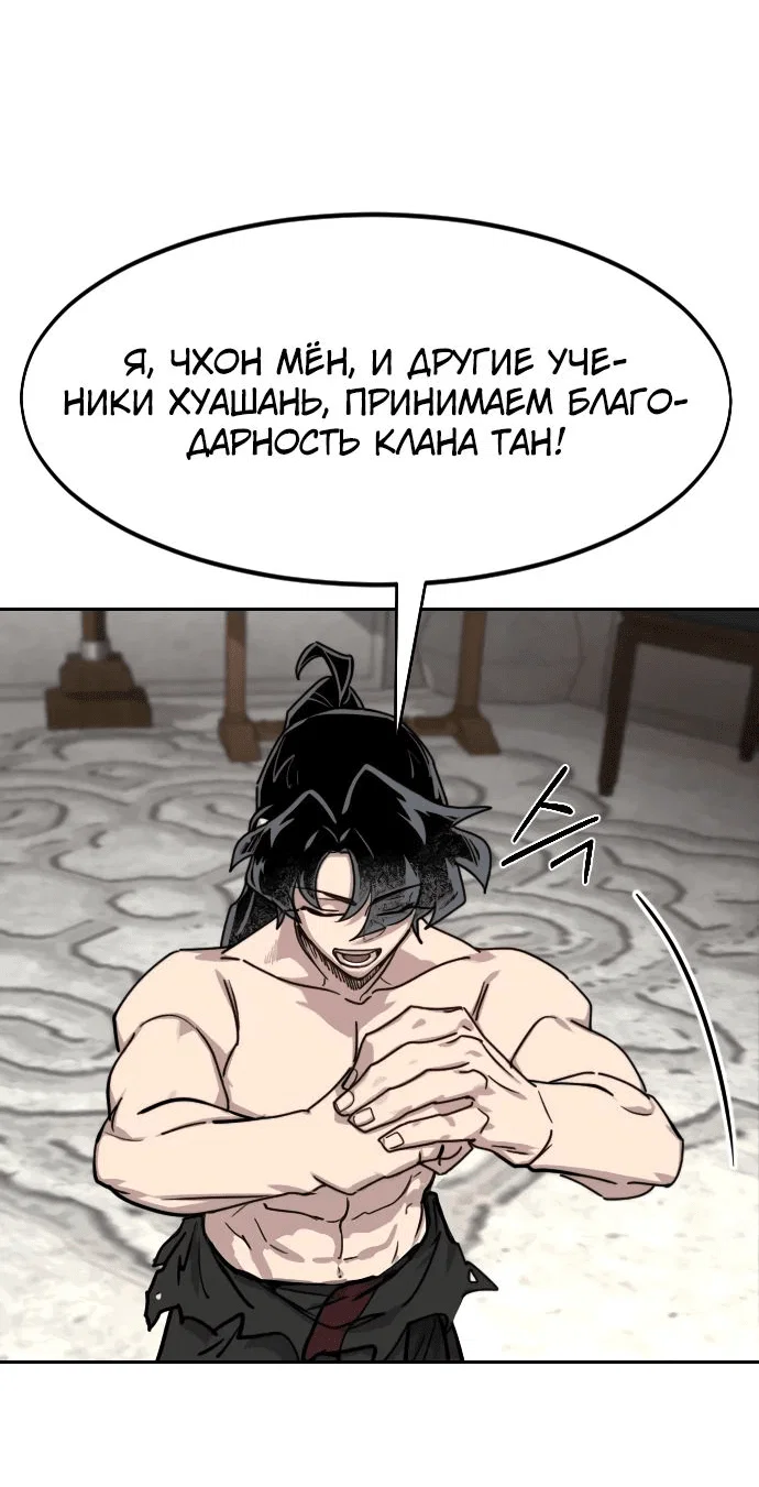 Read Возвращение Хуашань RU Manga Online