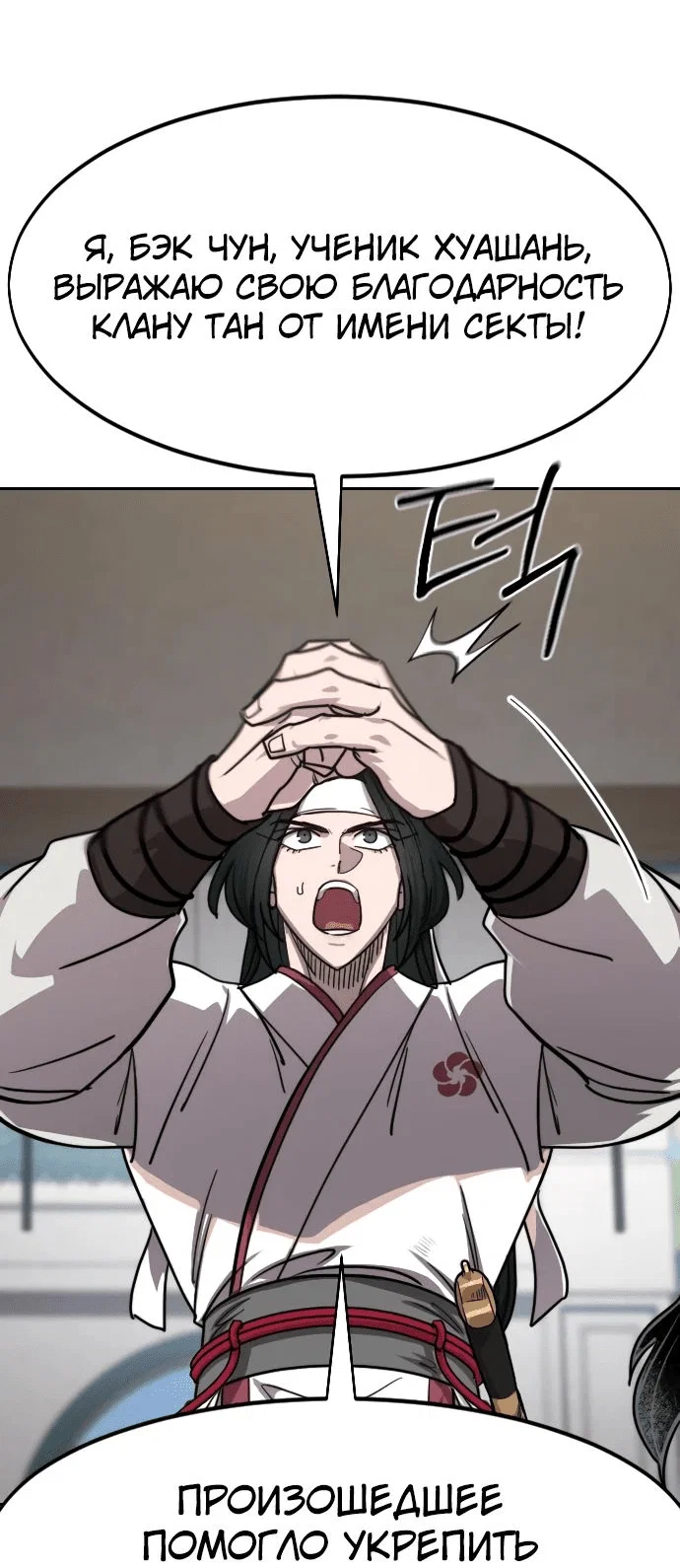 Read Возвращение Хуашань RU Manga Online