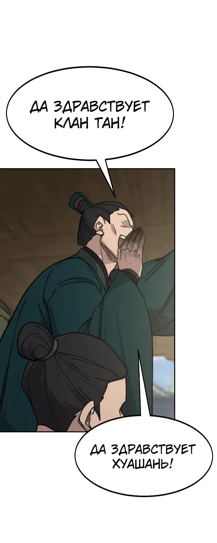 Read Возвращение Хуашань RU Manga Online