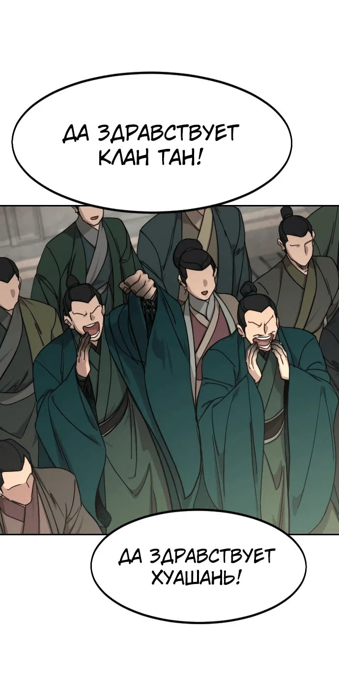 Read Возвращение Хуашань RU Manga Online