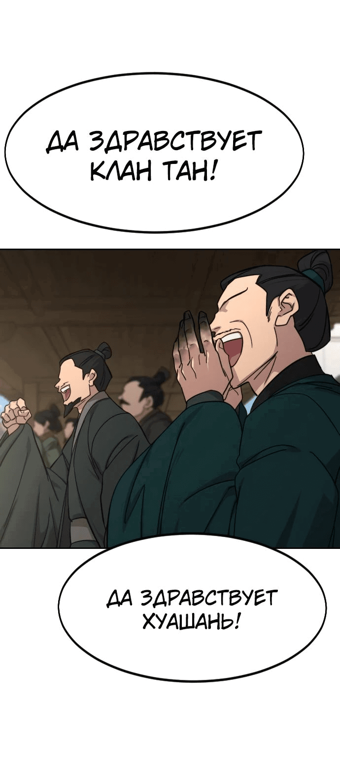 Read Возвращение Хуашань RU Manga Online