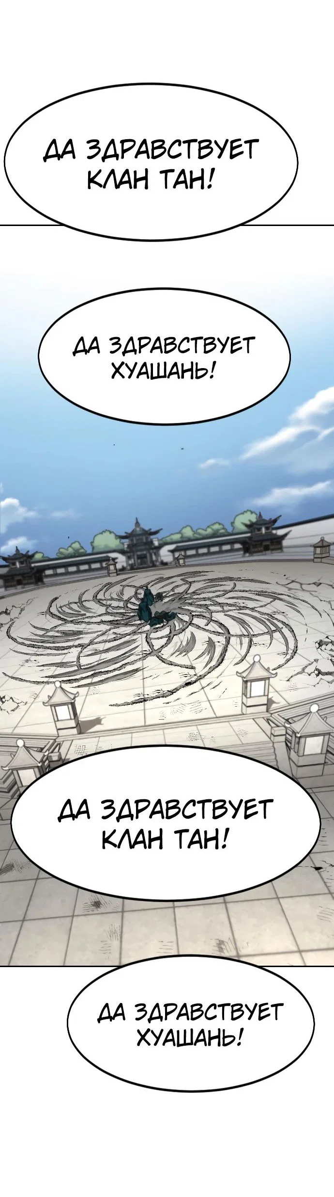 Read Возвращение Хуашань RU Manga Online