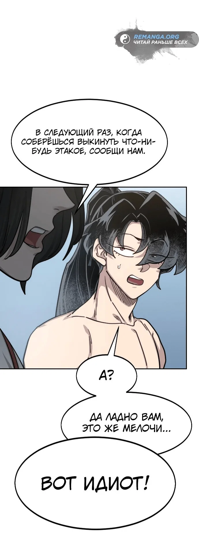 Read Возвращение Хуашань RU Manga Online