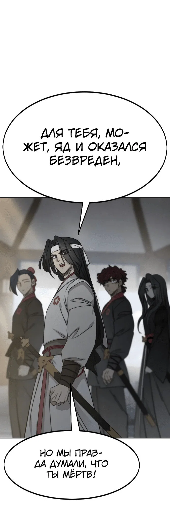 Read Возвращение Хуашань RU Manga Online