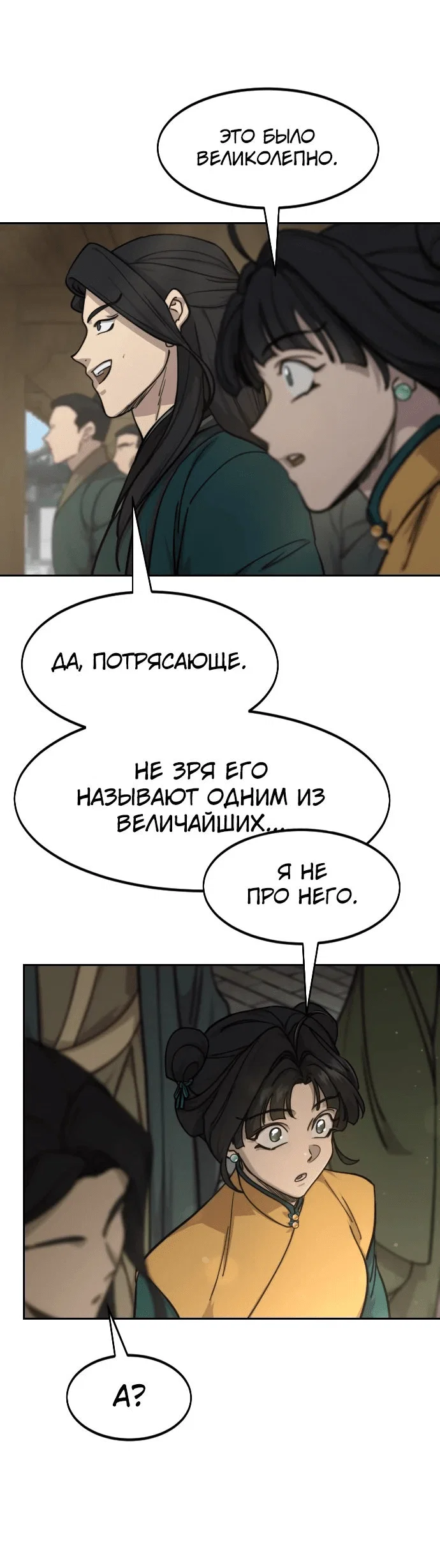 Read Возвращение Хуашань RU Manga Online