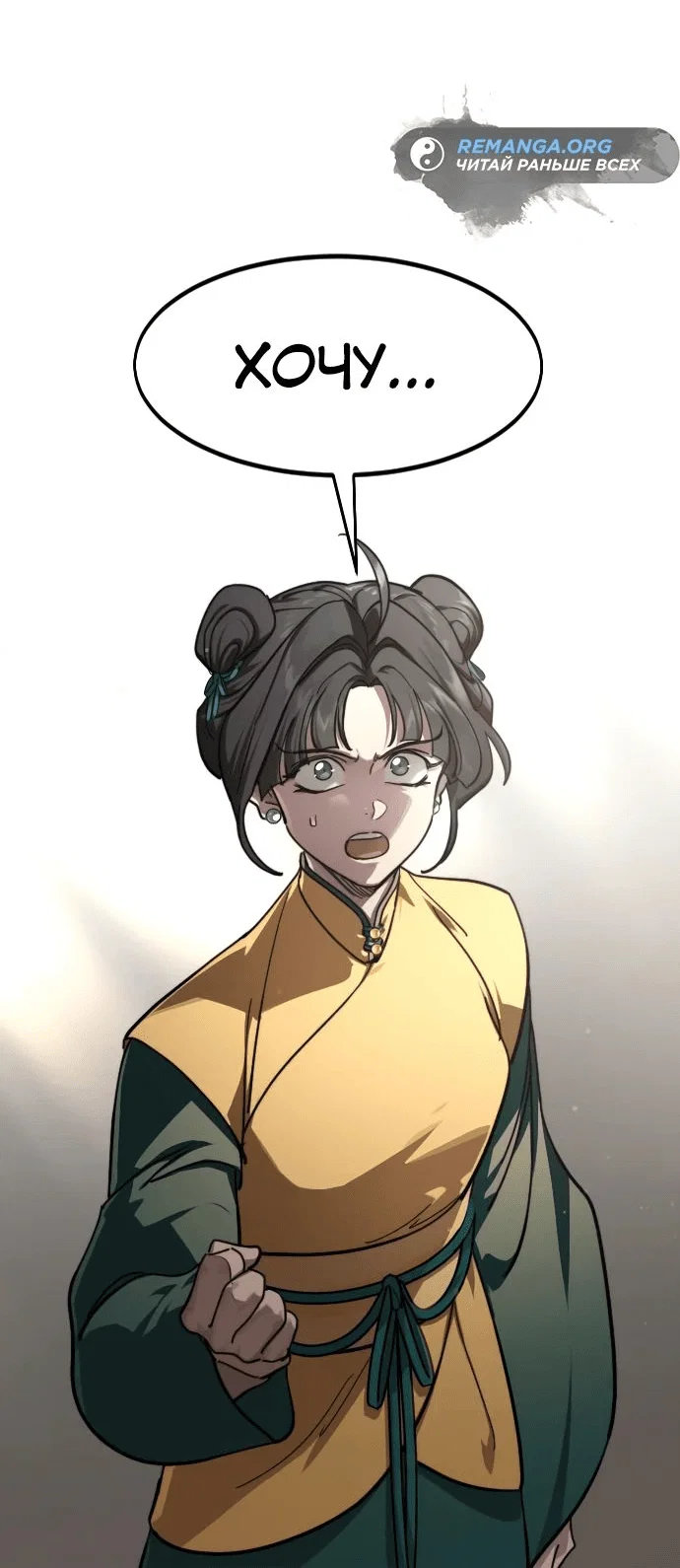 Read Возвращение Хуашань RU Manga Online