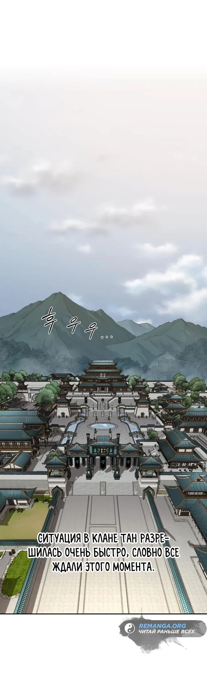 Read Возвращение Хуашань RU Manga Online