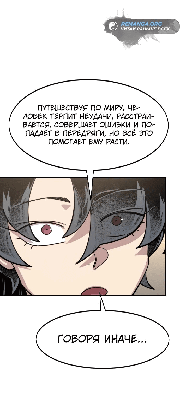 Read Возвращение Хуашань RU Manga Online