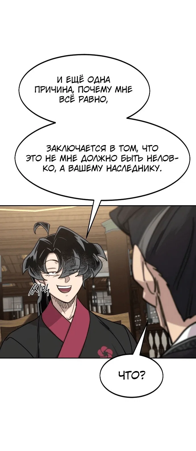 Read Возвращение Хуашань RU Manga Online