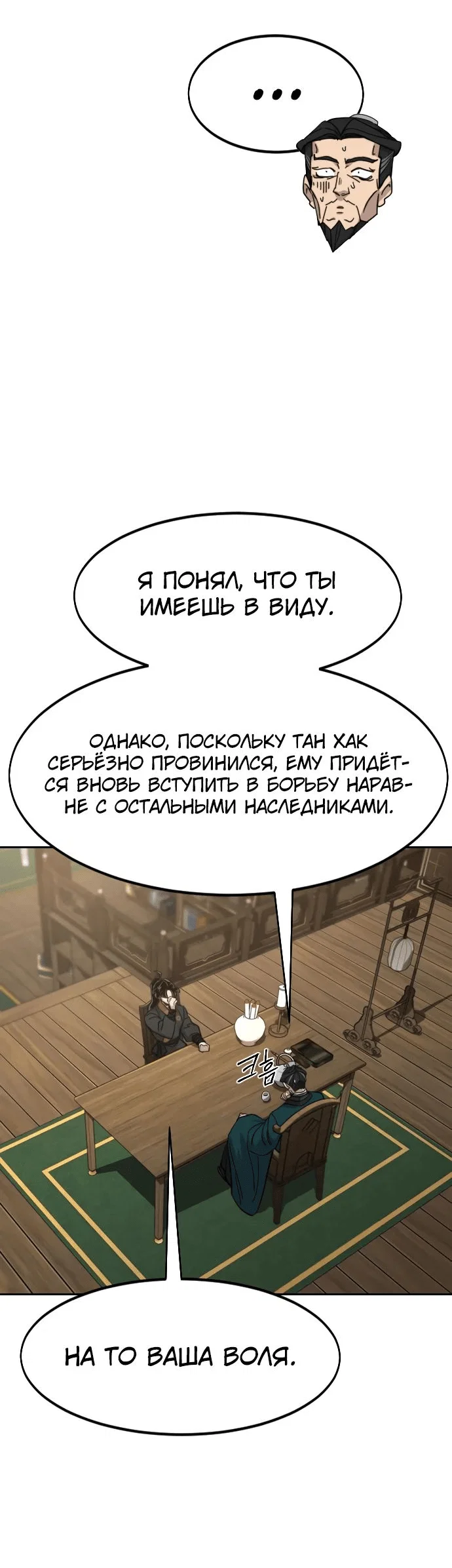 Read Возвращение Хуашань RU Manga Online