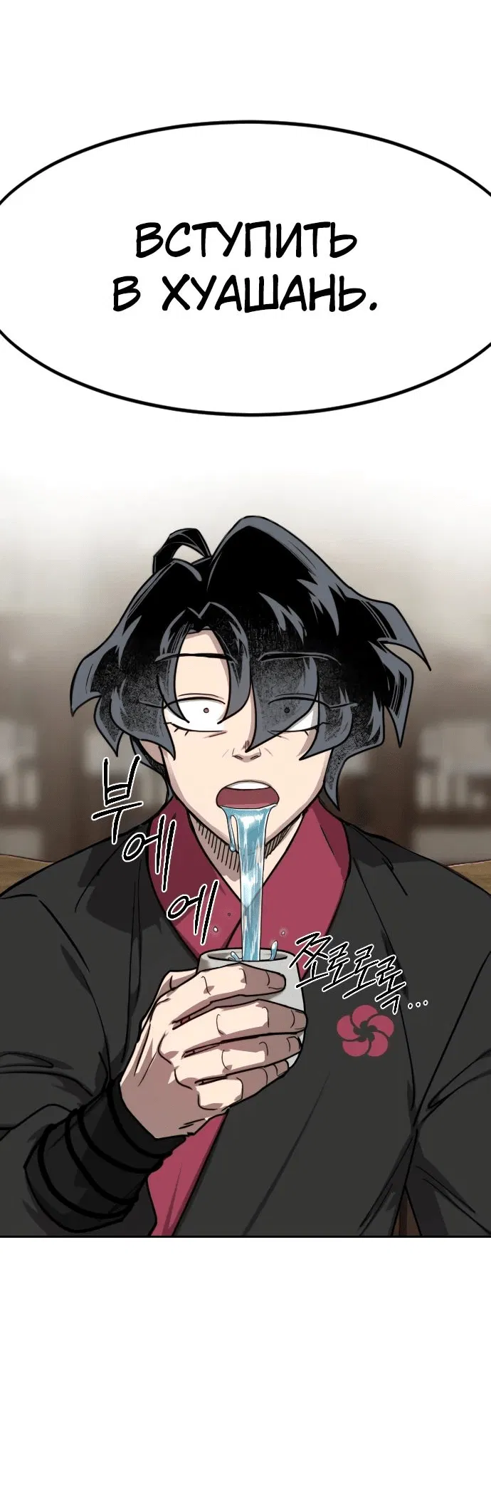 Read Возвращение Хуашань RU Manga Online