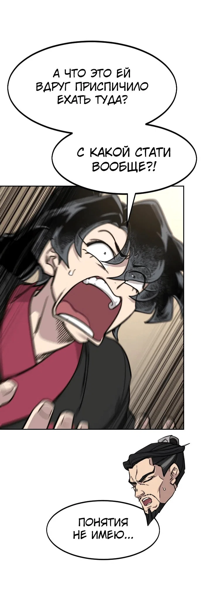 Read Возвращение Хуашань RU Manga Online