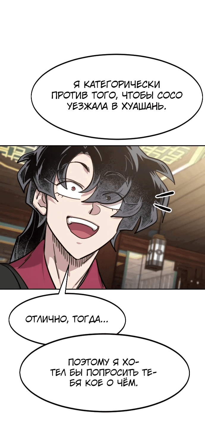 Read Возвращение Хуашань RU Manga Online