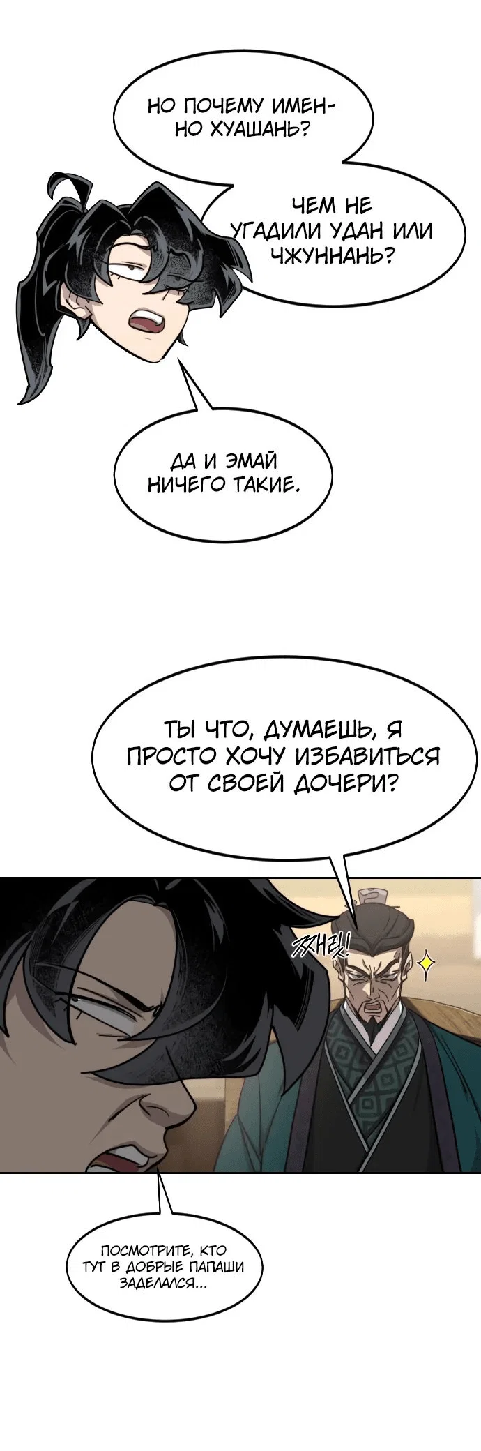 Read Возвращение Хуашань RU Manga Online