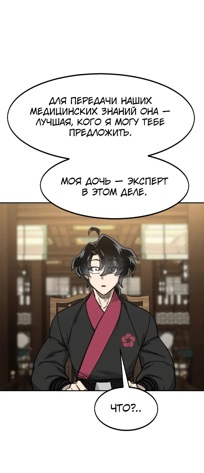 Read Возвращение Хуашань RU Manga Online