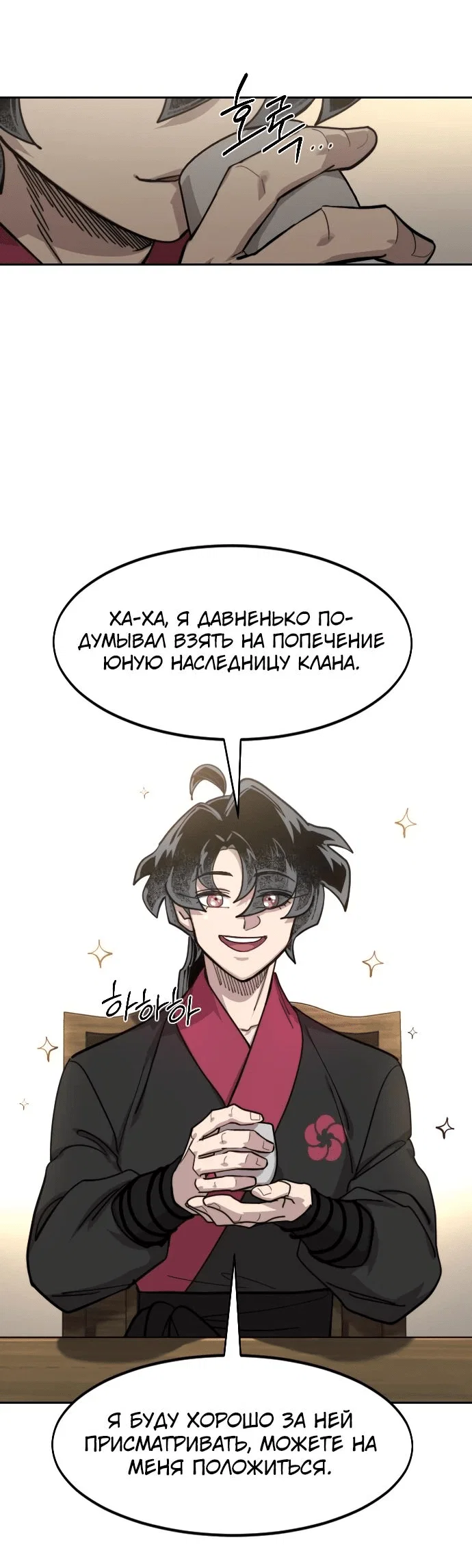 Read Возвращение Хуашань RU Manga Online