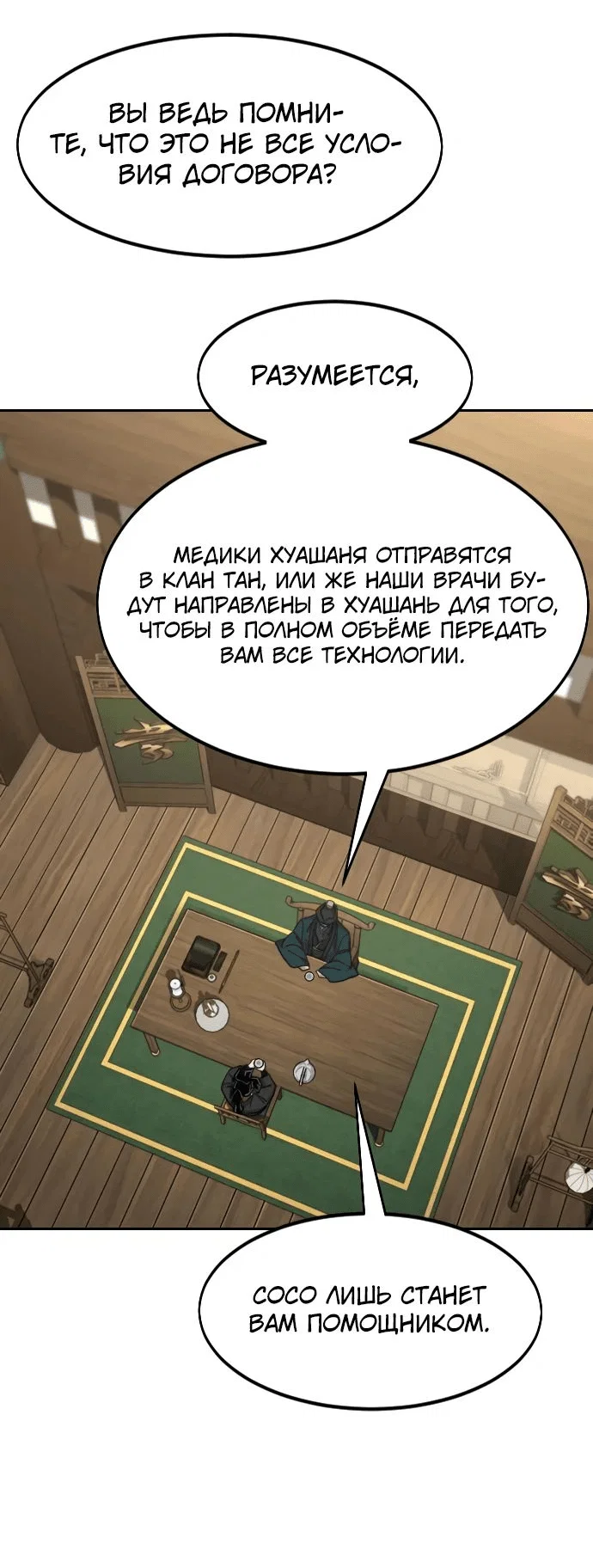 Read Возвращение Хуашань RU Manga Online