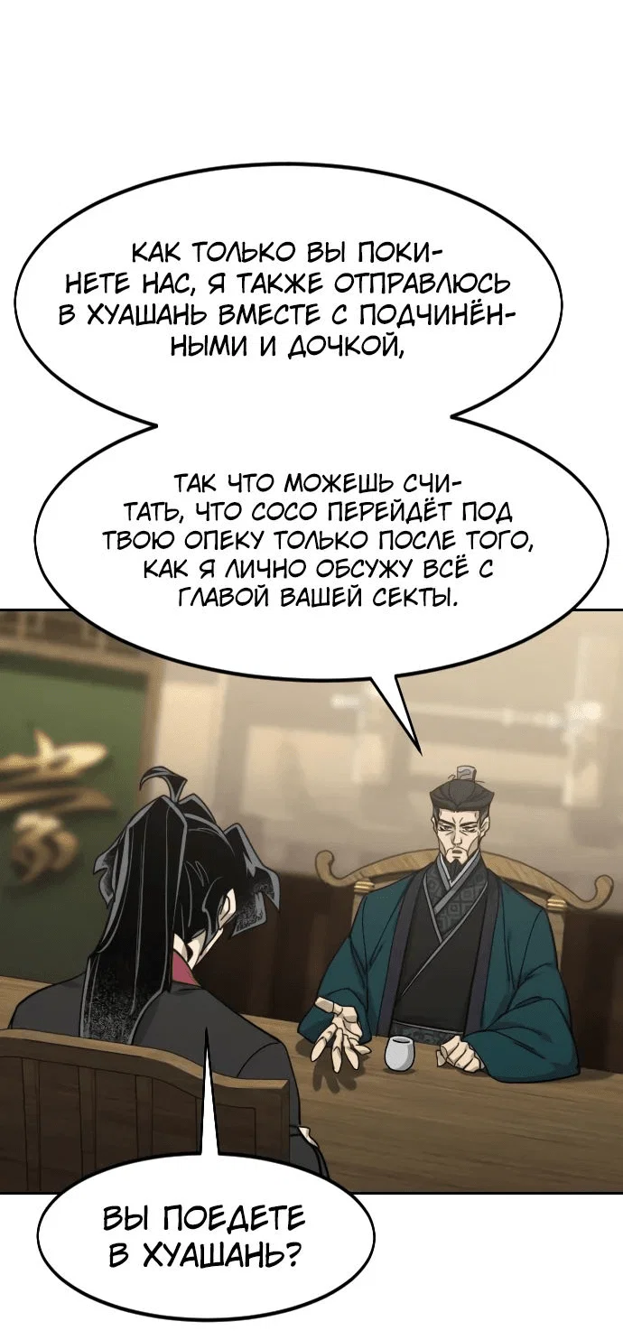 Read Возвращение Хуашань RU Manga Online