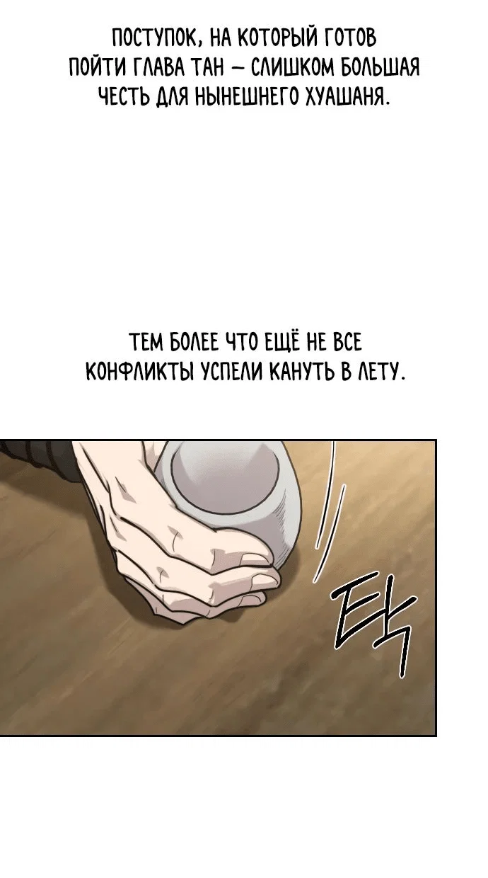 Read Возвращение Хуашань RU Manga Online