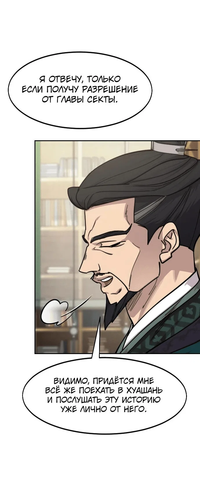 Read Возвращение Хуашань RU Manga Online