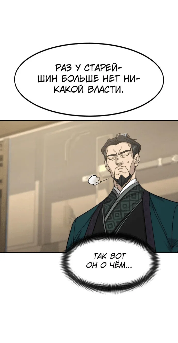 Read Возвращение Хуашань RU Manga Online