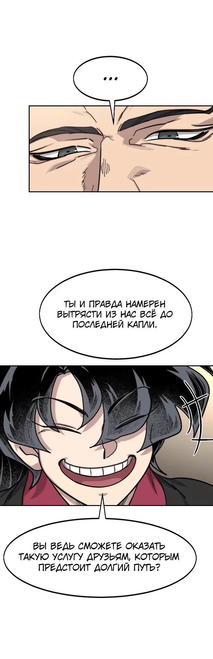 Read Возвращение Хуашань RU Manga Online