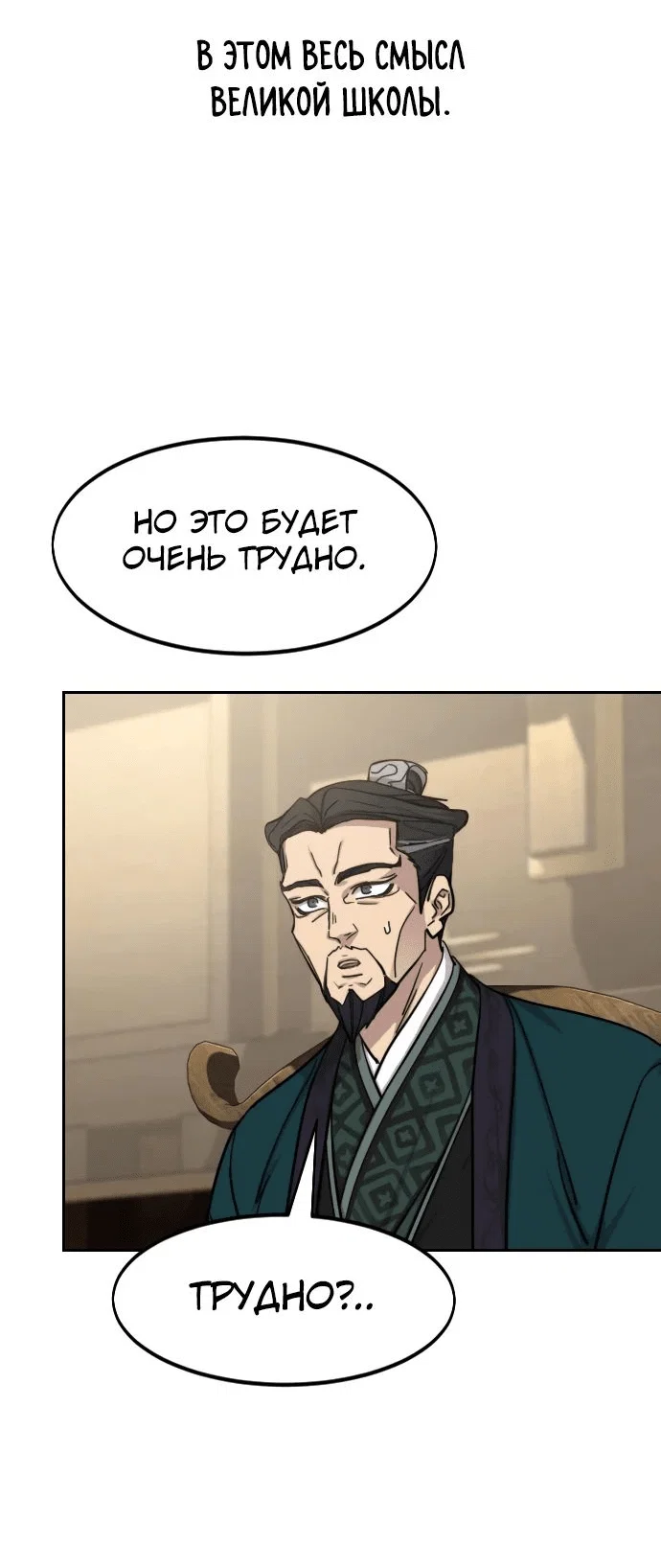 Read Возвращение Хуашань RU Manga Online