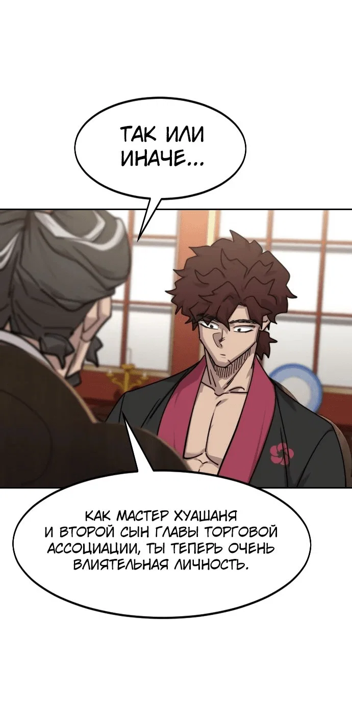 Read Возвращение Хуашань RU Manga Online